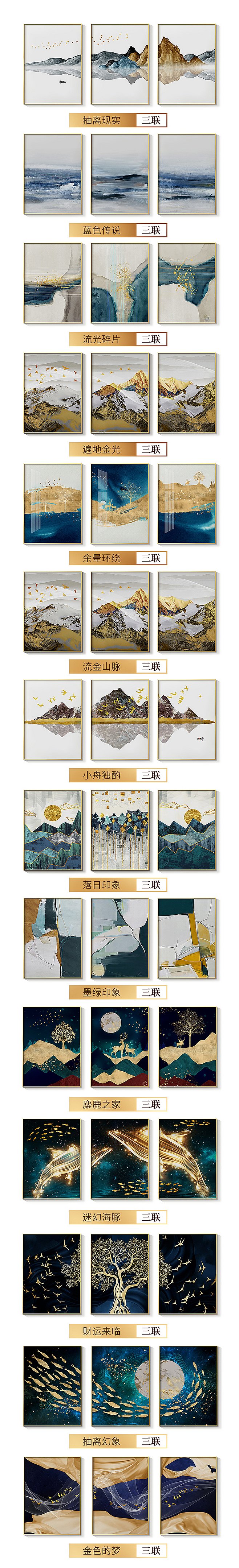 装饰画详情设计