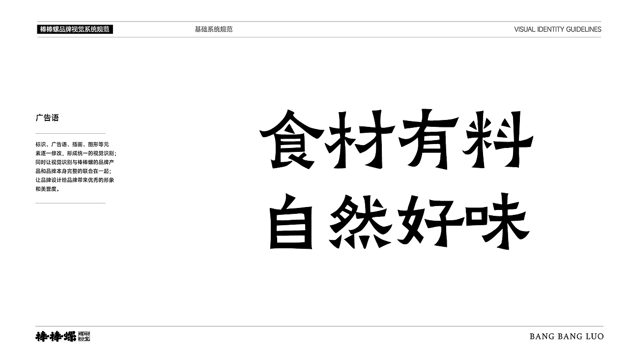 棒棒螺 螺丝粉堂|品牌设计(图ZMzYyOTQxOTI4) - 品牌 - 站酷设计师吉时定稿原创素材 - 站酷ZCOOL