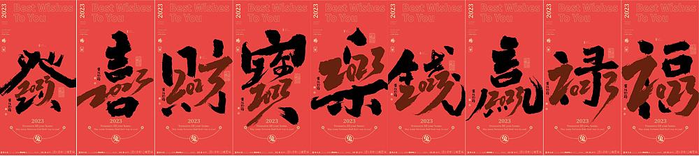 白墨研字|黄陵野鹤|2023合体字创意幸运系列NO1