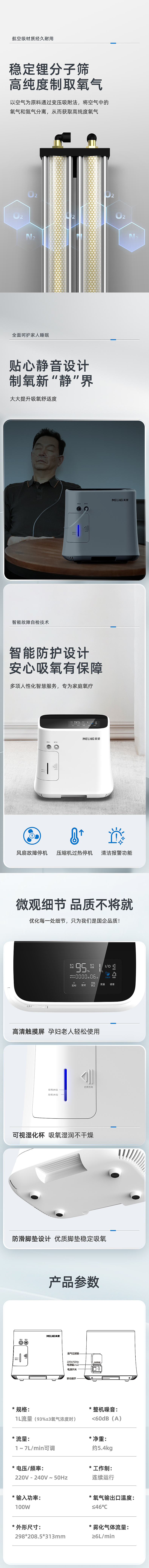 医疗器械制氧机电商设计天猫淘宝京东详情页简约科技