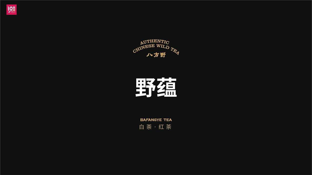 八方野 真野茶（图ZMzI5MTY1Mzc2） - 品牌 - 站酷设计师品牌战略实力派原创素材 - 站酷ZCOOL