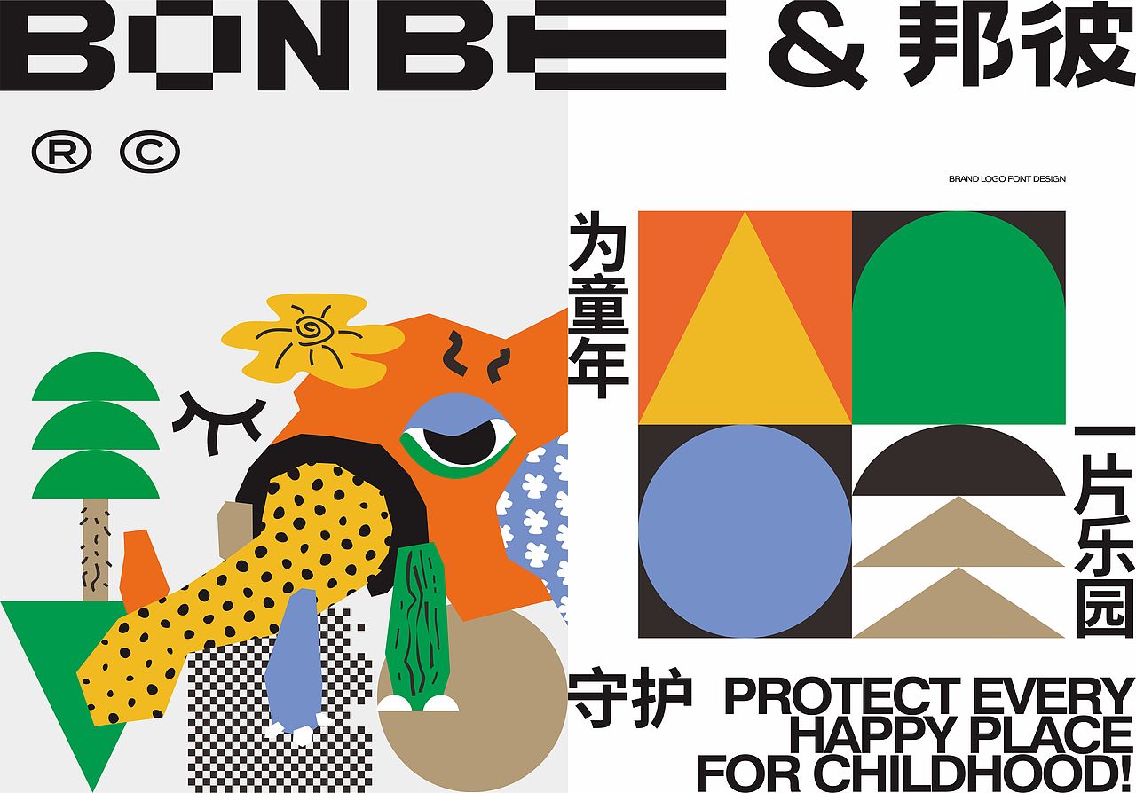 我的童年，好像不一样？ BONBE/邦彼品牌设计（图ZMzI0NjU1MTIw） - 品牌 - 站酷设计师粒粒223原创素材 - 站酷ZCOOL