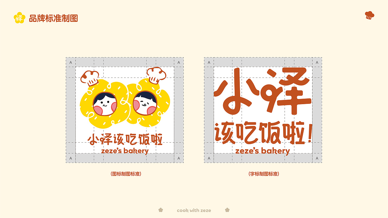 小泽该吃饭啦｜自媒体烘焙品牌设计（图ZMzQ4MDgwNDI4） - 品牌 - 站酷设计师广利品牌设计原创素材 - 站酷ZCOOL