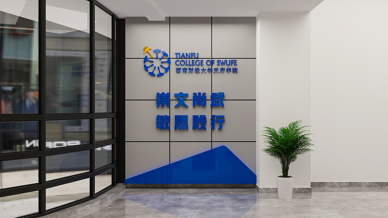 西南财经大学天府学院-现代服务管理学院走廊文化打造（图ZMzU3MTcxNzcy） - 建筑/空间 - 站酷设计师寒序遇十三原创素材 - 站酷ZCOOL