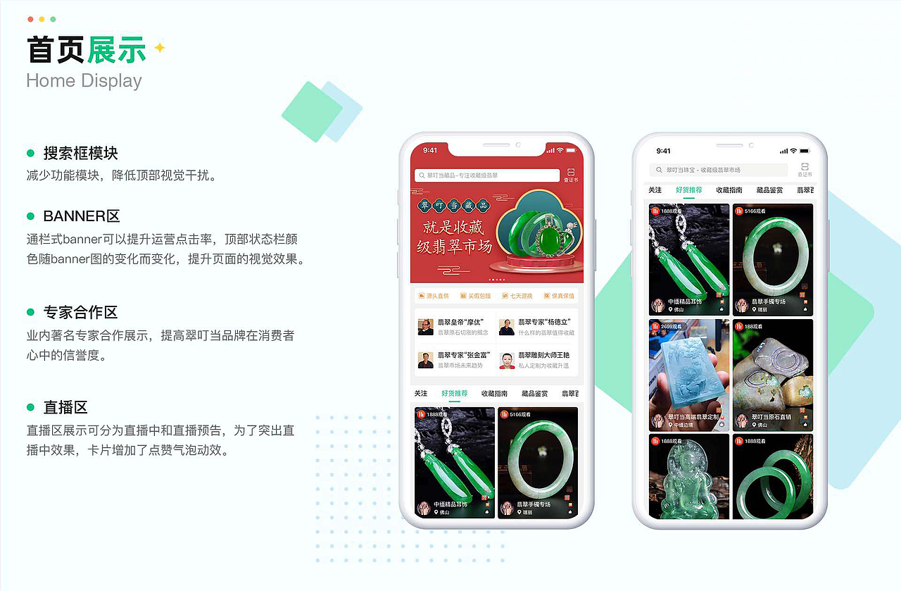 直播APP界面设计