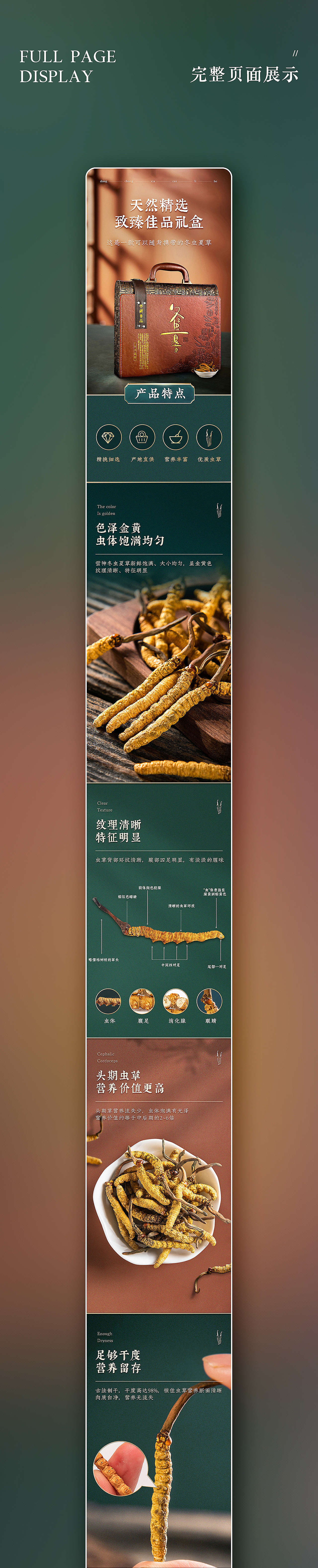 详情页×4丨眼影盘/蛋黄酥/商务礼品/冬虫夏草