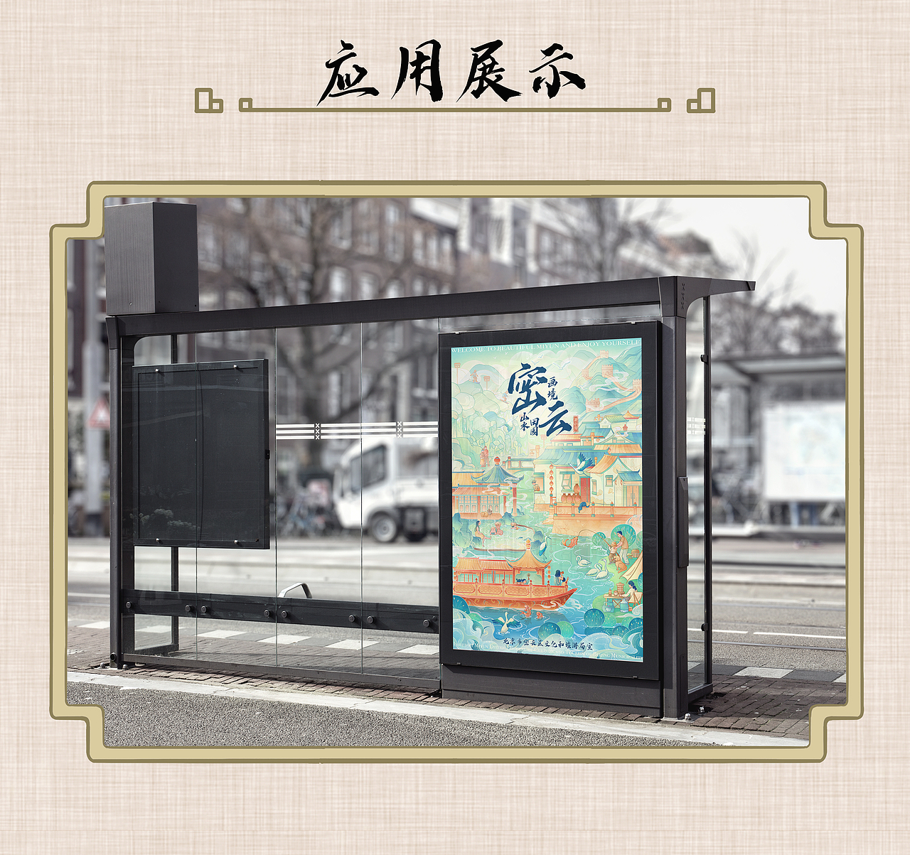 泉州/北京密云城市海报宣传插画