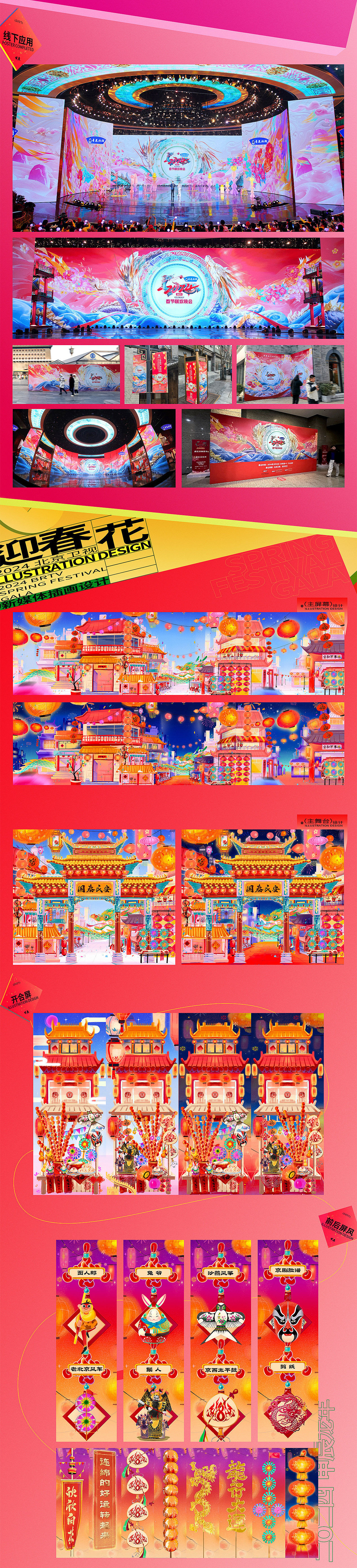 《2024北京广播电视台春节联欢春晚》｜HEREidea原创（图ZMzYyMDc4MzI4） - 品牌 - 站酷设计师HEREidea英合创意原创素材 - 站酷ZCOOL