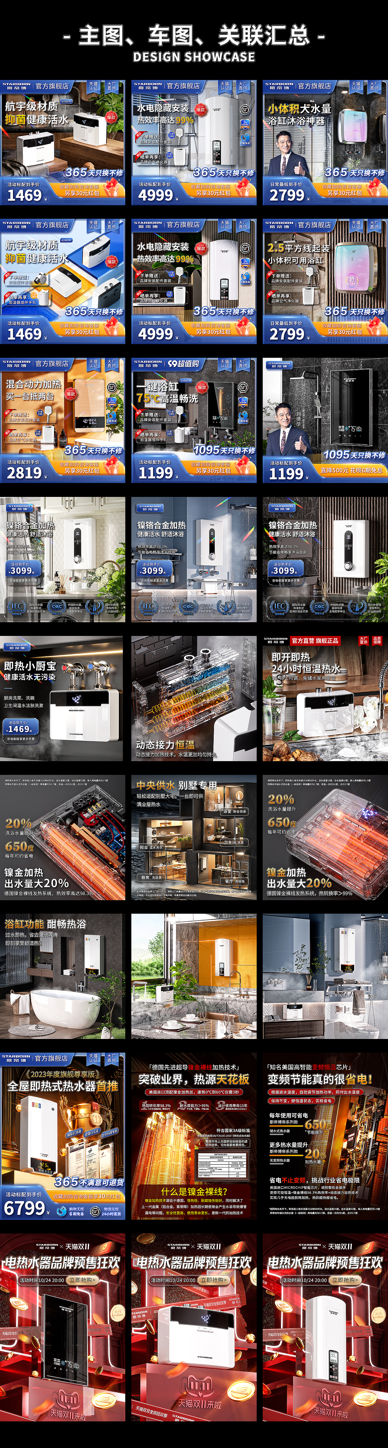 2023热水器渲染汇总（图ZMzYxNjE2Mzgw） - 电商 - 站酷设计师皇蛇原创素材 - 站酷ZCOOL