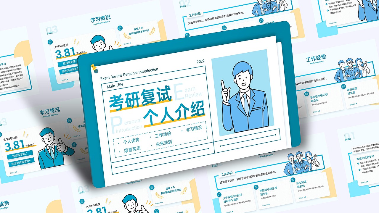 考研复试个人介绍（个人练习）（图ZMjk5ODg0MjI4） - PPT/Keynote - 站酷设计师CHISAvKJDBK原创素材 - 站酷ZCOOL