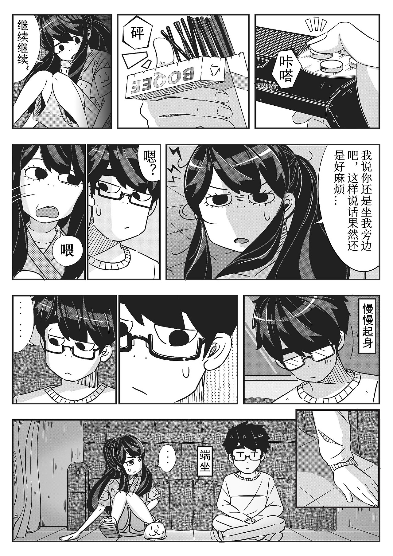 《超时空次元日常物语》Vol.7