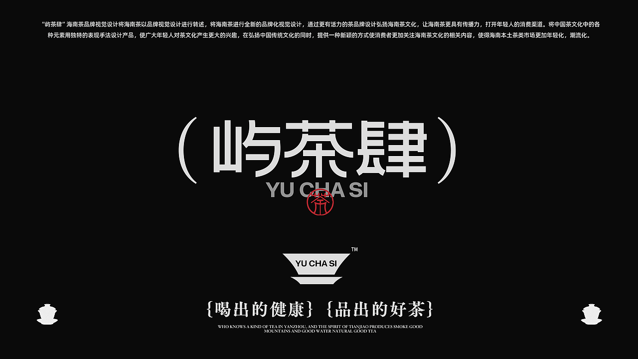 “屿茶肆”海南茶视觉品牌设计（图ZMzY3NzY5NTg4） - 品牌 - 站酷设计师恭贺新原创素材 - 站酷ZCOOL