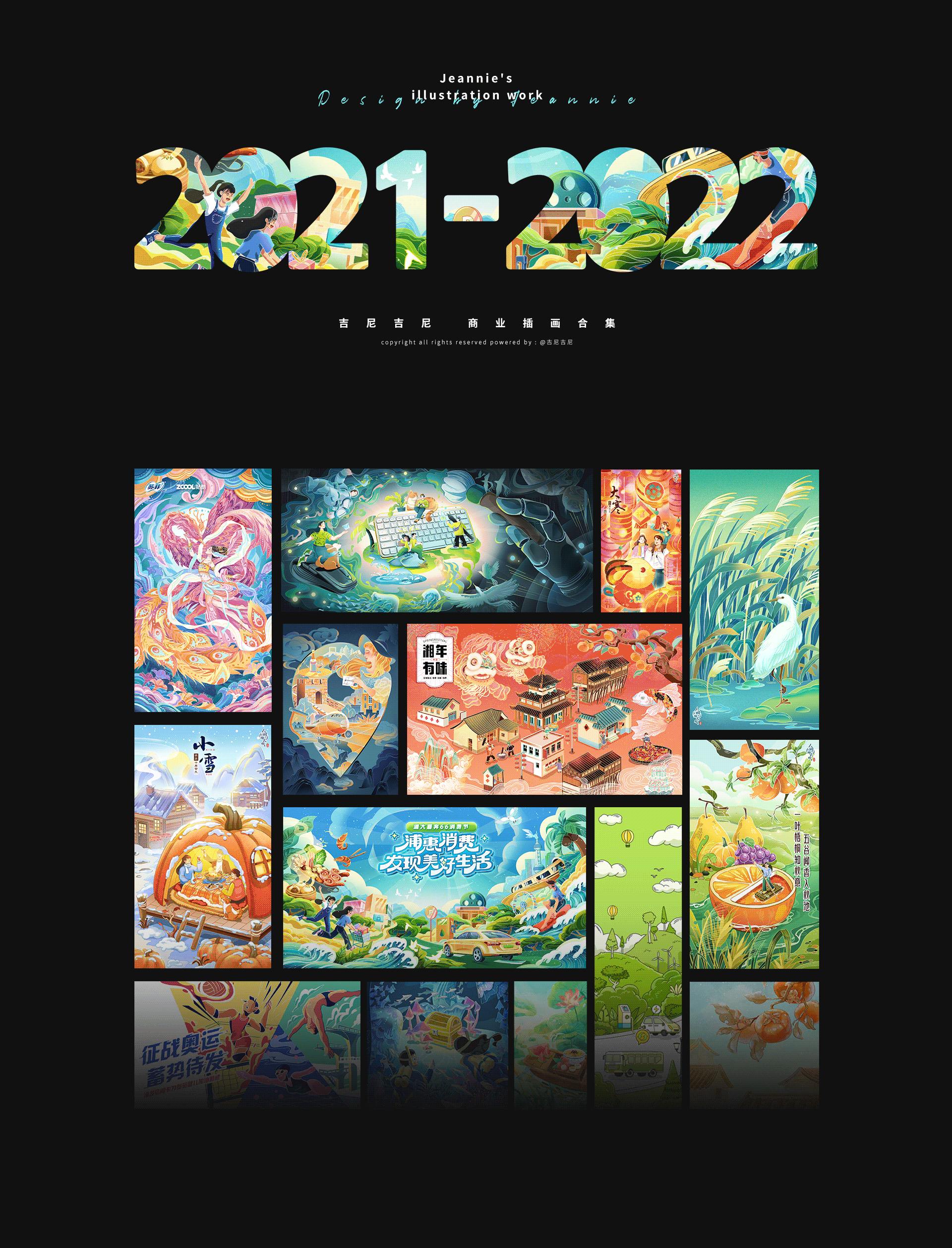 2021-2022商业插画合集（图ZMzM1NTY5NjA4） - 商业插画 - 站酷设计师吉尼吉尼原创素材 - 站酷ZCOOL