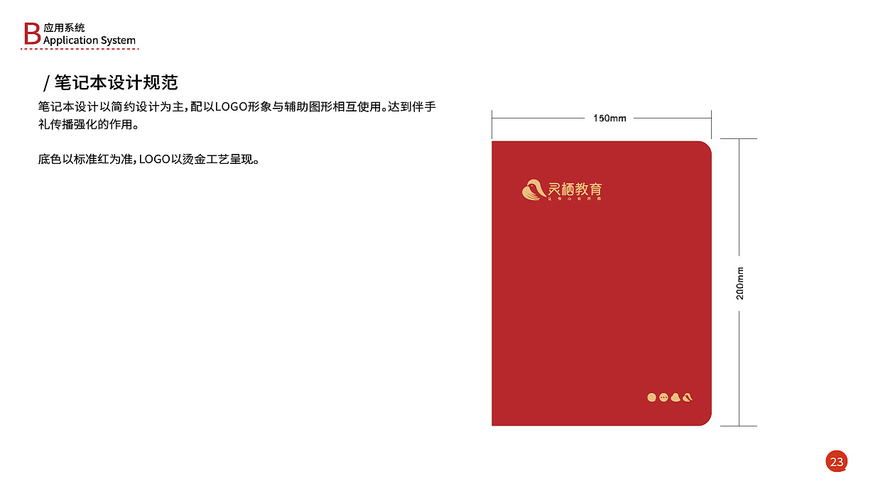 灵栖教育VI手册（图ZMzAyNzkyMzAw） - 品牌 - 站酷设计师沫客原创素材 - 站酷ZCOOL