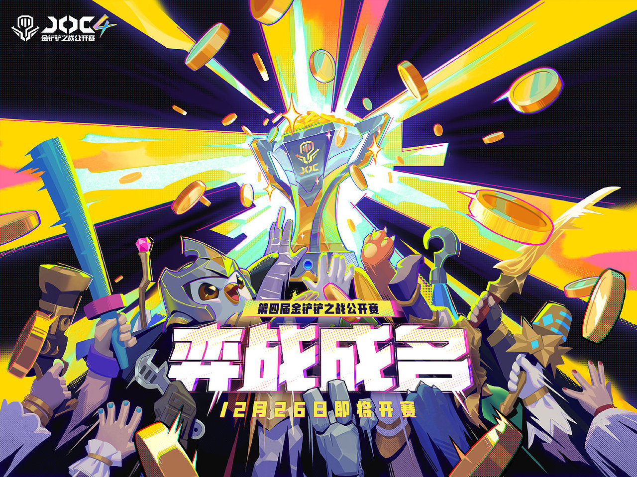 金铲铲之战JOC4宣传主KV