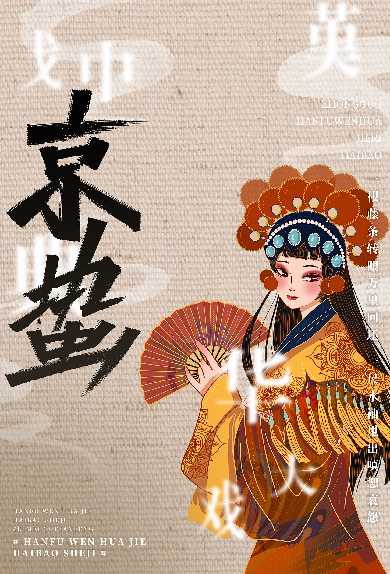版式丨京 乂 文化海报（图ZMzQzMzg5ODIw） - 海报 - 站酷设计师笔墨枯荣原创素材 - 站酷ZCOOL