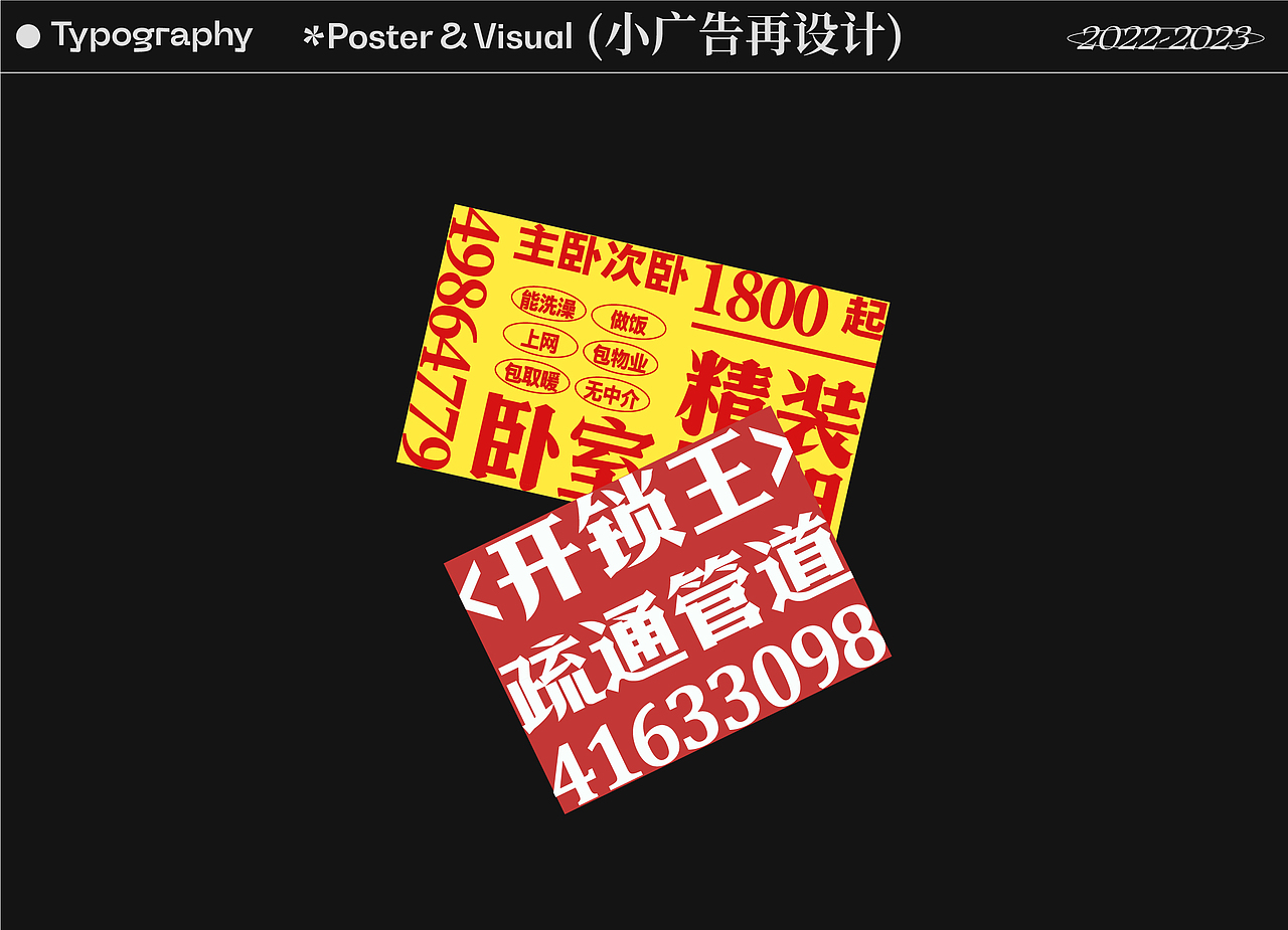 2022-2023字体、平面视觉与动态设计showreel