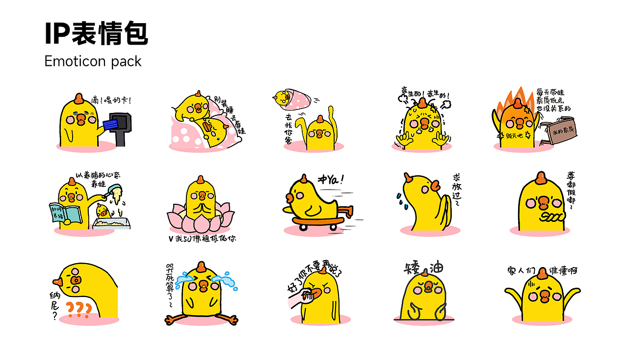 boboduck大嘴鸭IP形象设计