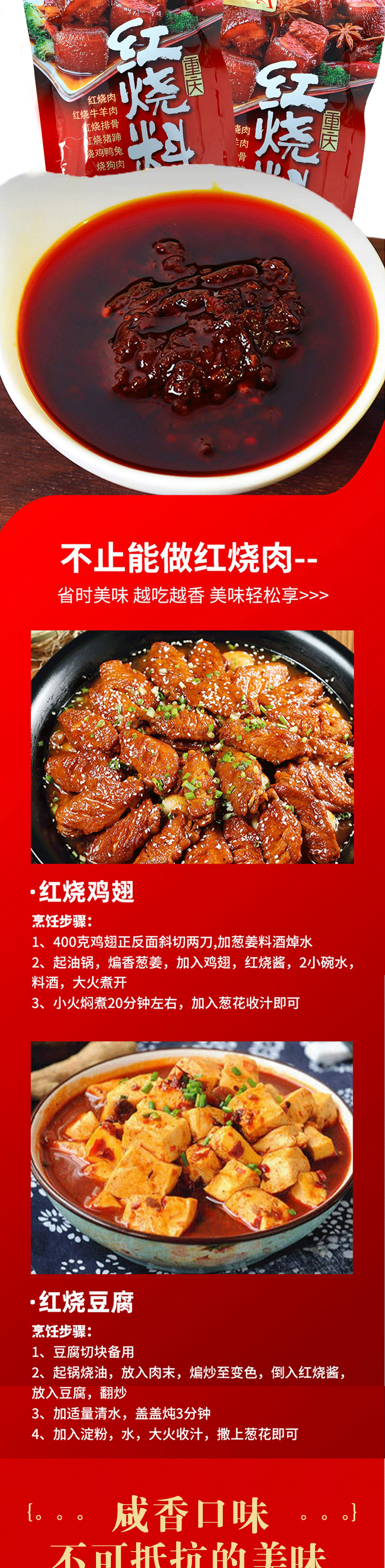 酱料详情页