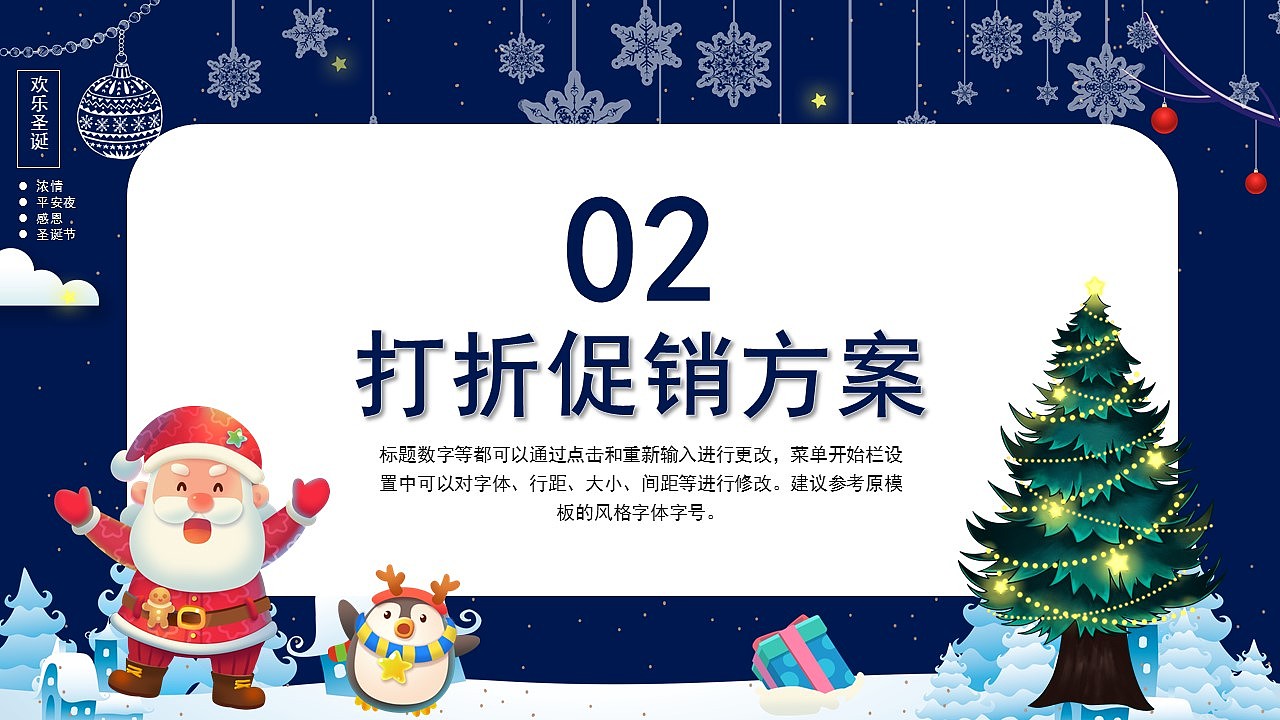 创意蓝色浓情平安夜圣诞节活动策划PPT模板