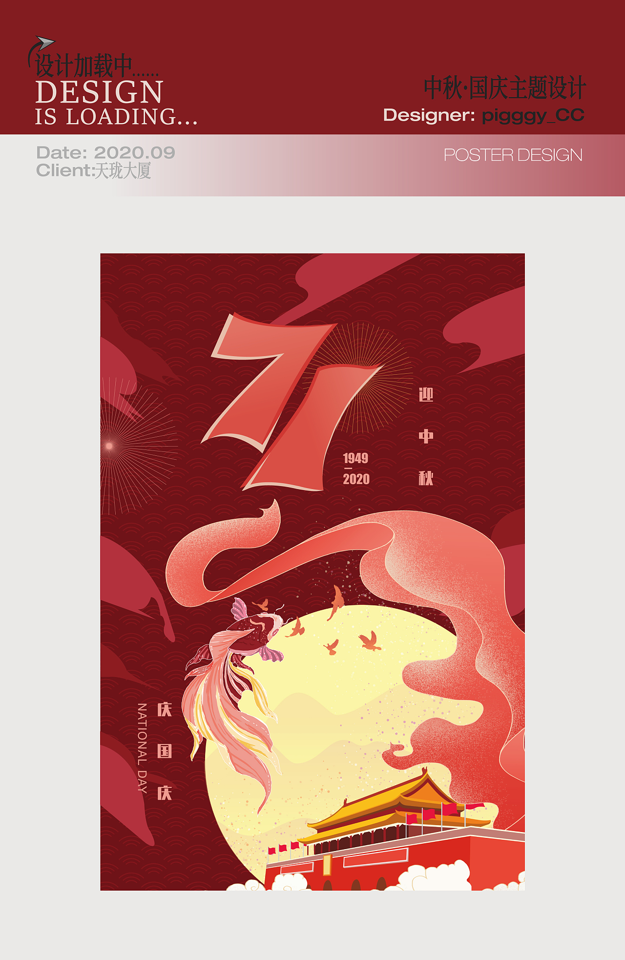 中秋国庆主题设计·合辑（图ZMzQ3OTIwOTI4） - 图案 - 站酷设计师pigggy_CC原创素材 - 站酷ZCOOL