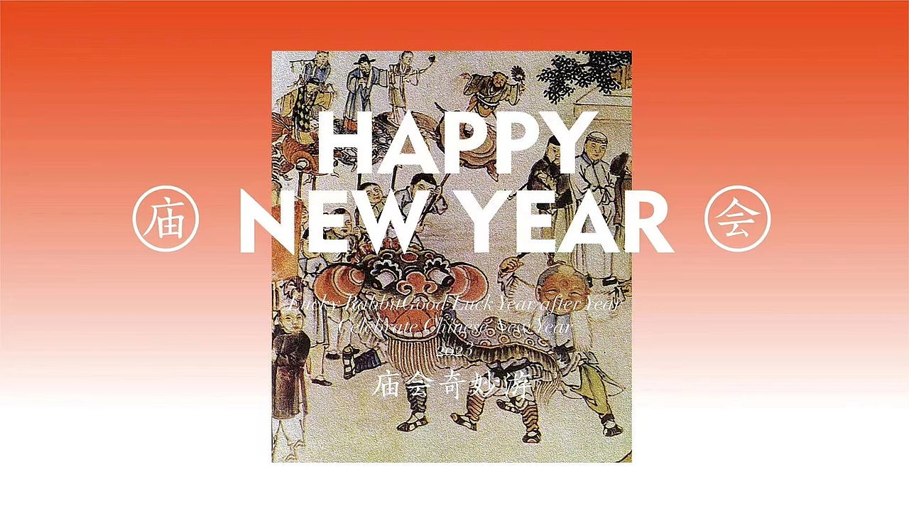 甘源坚果|回归东方新年文化