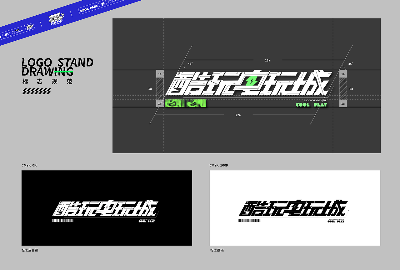 酷玩电玩城--品牌IP形象设计