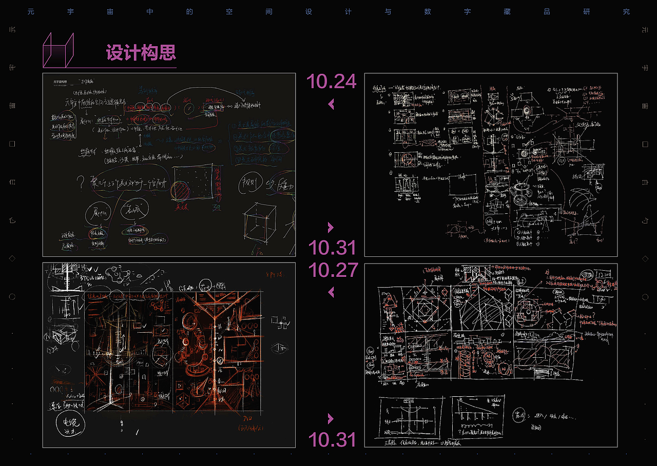 信息幻城- “元宇宙感”中国古代美术交互展馆设计
