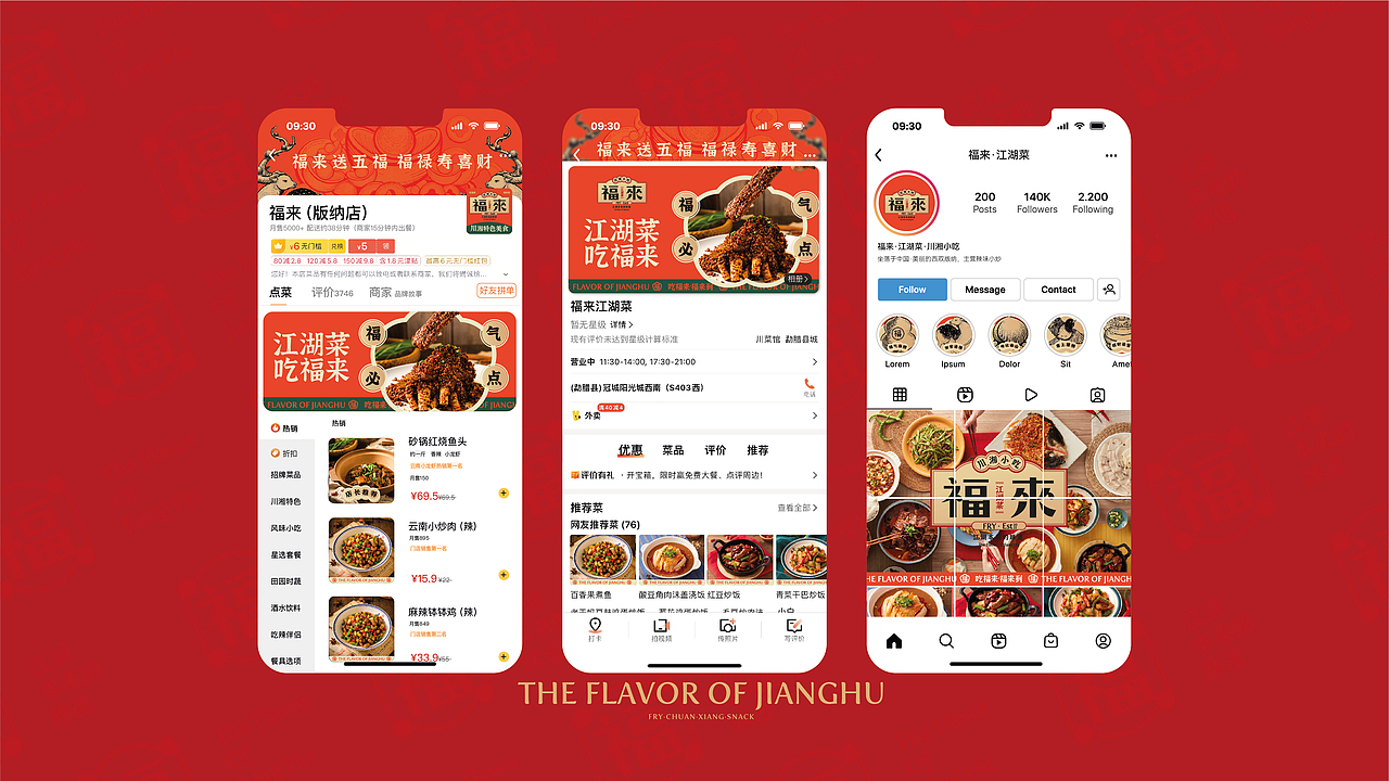 福来江湖菜｜餐饮品牌设计（图ZMzQ1MjY1OTM2） - 品牌 - 站酷设计师广利品牌设计原创素材 - 站酷ZCOOL