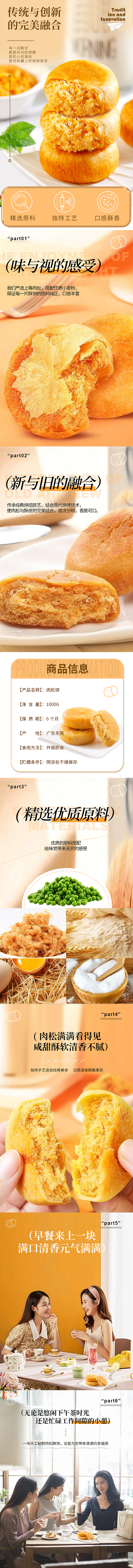 电商详情页设计