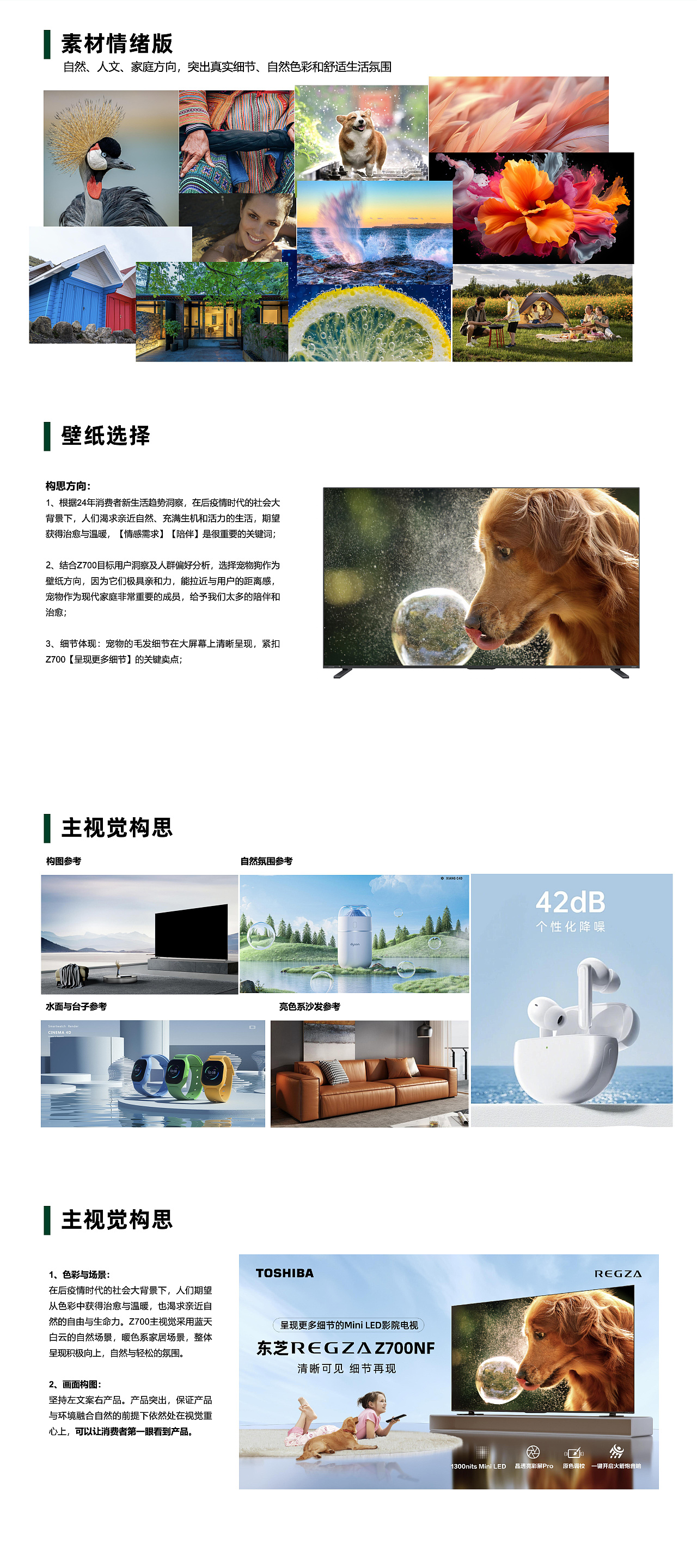 东芝电视新品Z700NF商详策略分享