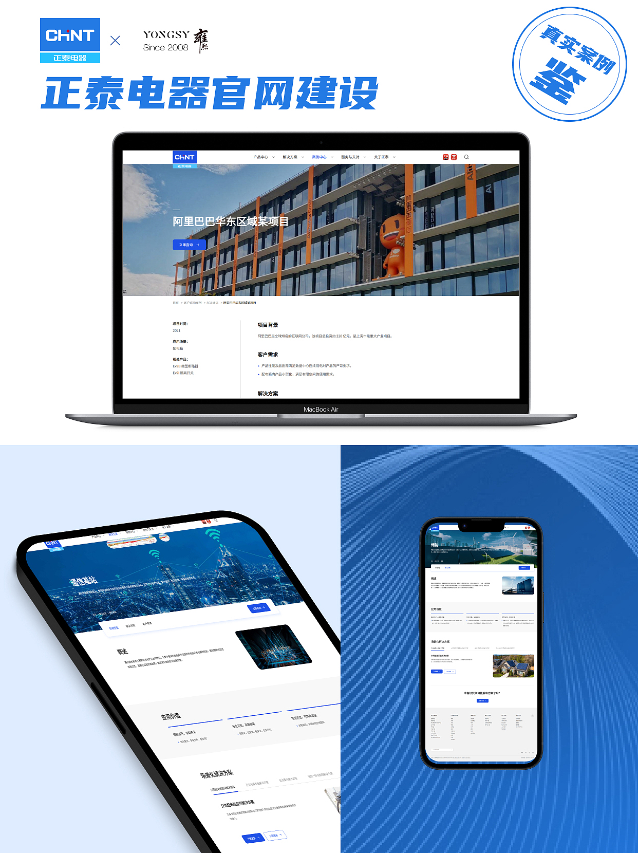 【上海雍熙YONGSY】电器行业发高端网站建设：正泰电器