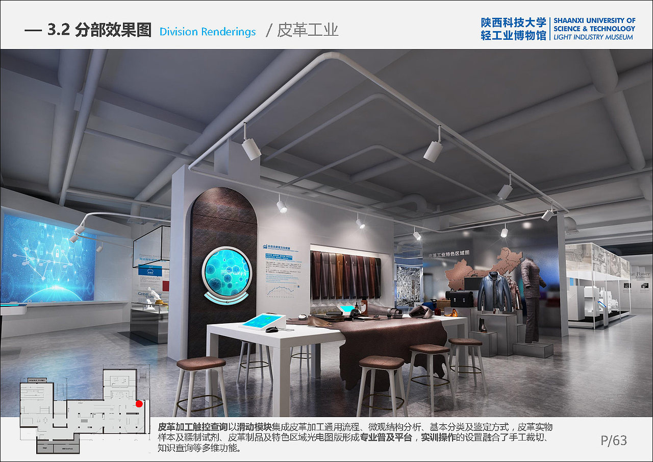 陕西科技大学《中国轻工业博物馆》展厅 展馆 设计方案（图ZMzIwMjQzNDE2） - 展陈设计 - 站酷设计师蛮好小柒展示设计原创素材 - 站酷ZCOOL