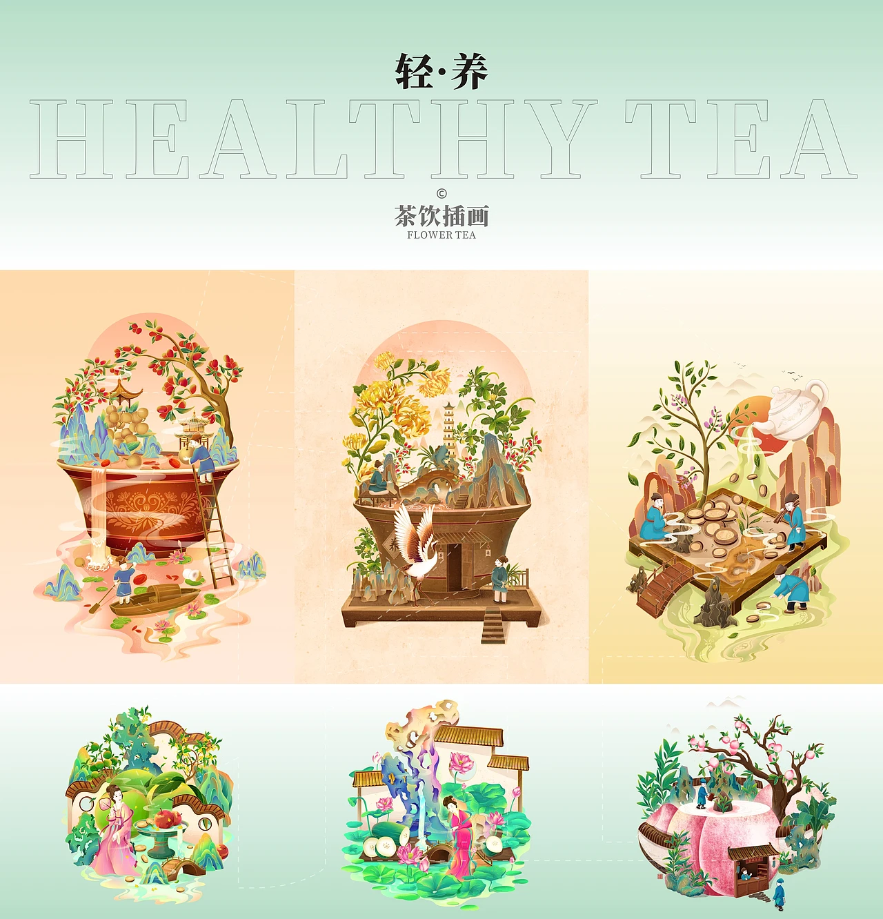 花茶包装绘画总结