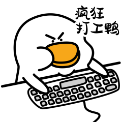 表情包设计-鸭大（图ZMzA0MjcyMDQ4） - 网络表情 - 站酷设计师鸭大原创素材 - 站酷ZCOOL