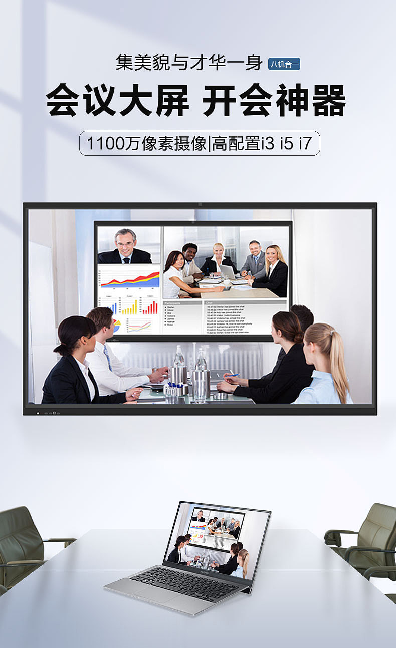 会议一体机（图ZMzE1MjI0NDI0） - 电商 - 站酷设计师小小菁9原创素材 - 站酷ZCOOL