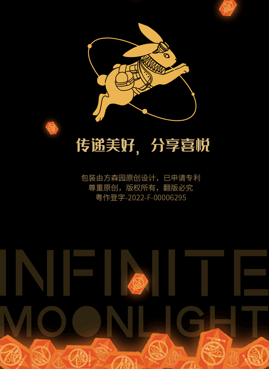 【方森园】中秋礼盒包装设计——无限月光