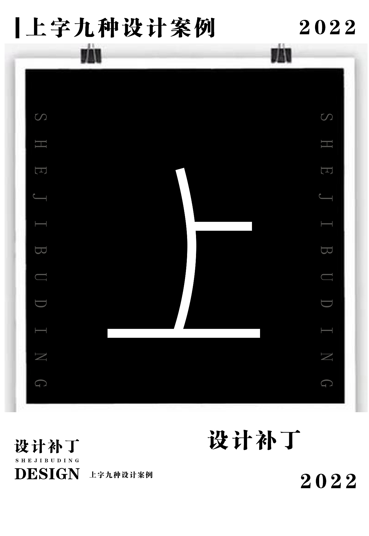 常用字体字典，第十期（图ZMzI4NjUyNzky） - 字体/字形 - 站酷设计师设计补丁原创素材 - 站酷ZCOOL