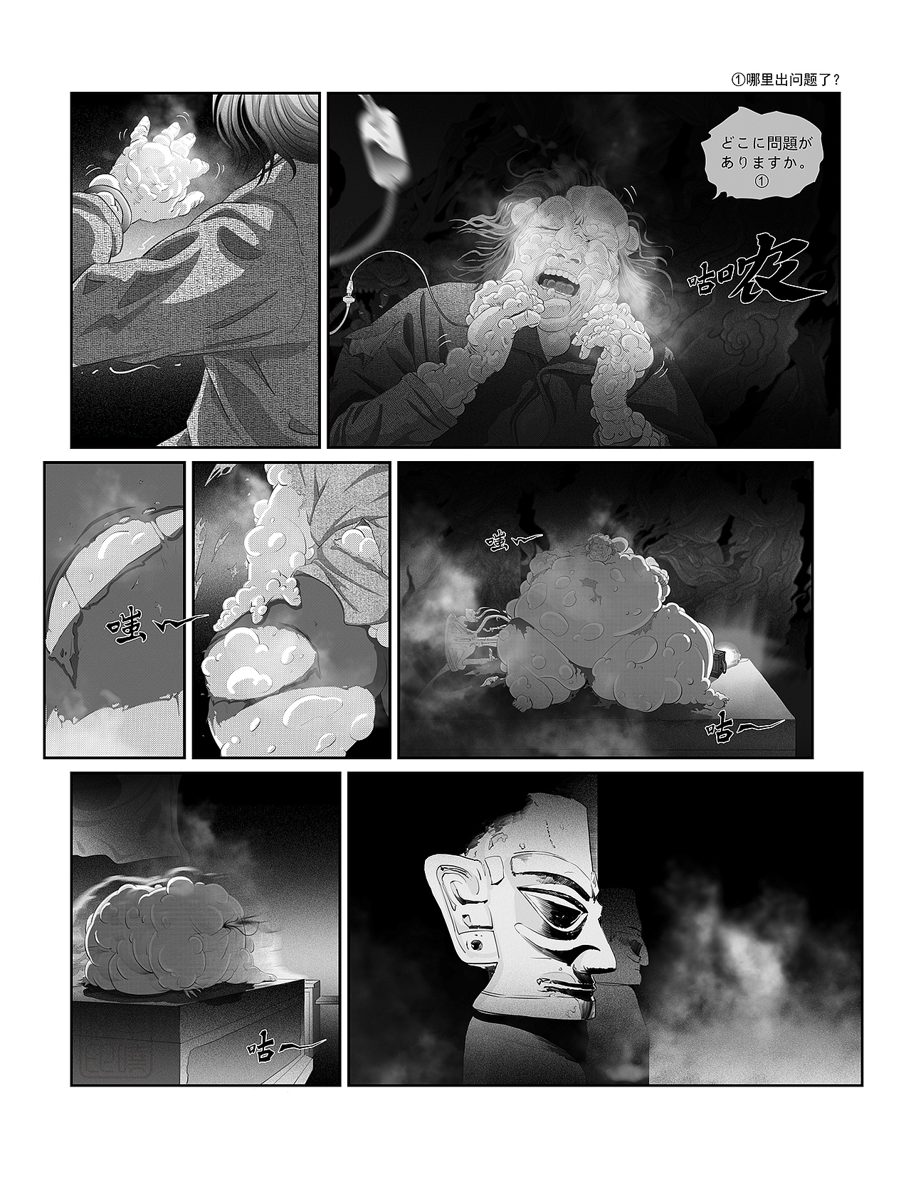 峨庄惊魂 第十二话 药人（图ZMzQyNzY2Mjg0） - 中/长篇漫画 - 站酷设计师晓果冻原创素材 - 站酷ZCOOL