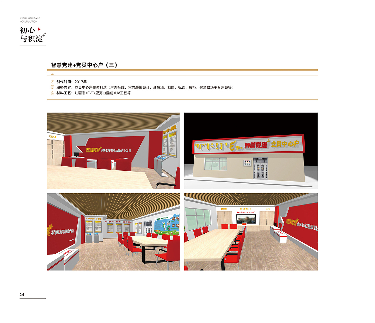 智慧党建+党员中心户（图ZMzAwNjAzMzM2） - 展陈设计 - 站酷设计师启迎品牌设计服务原创素材 - 站酷ZCOOL