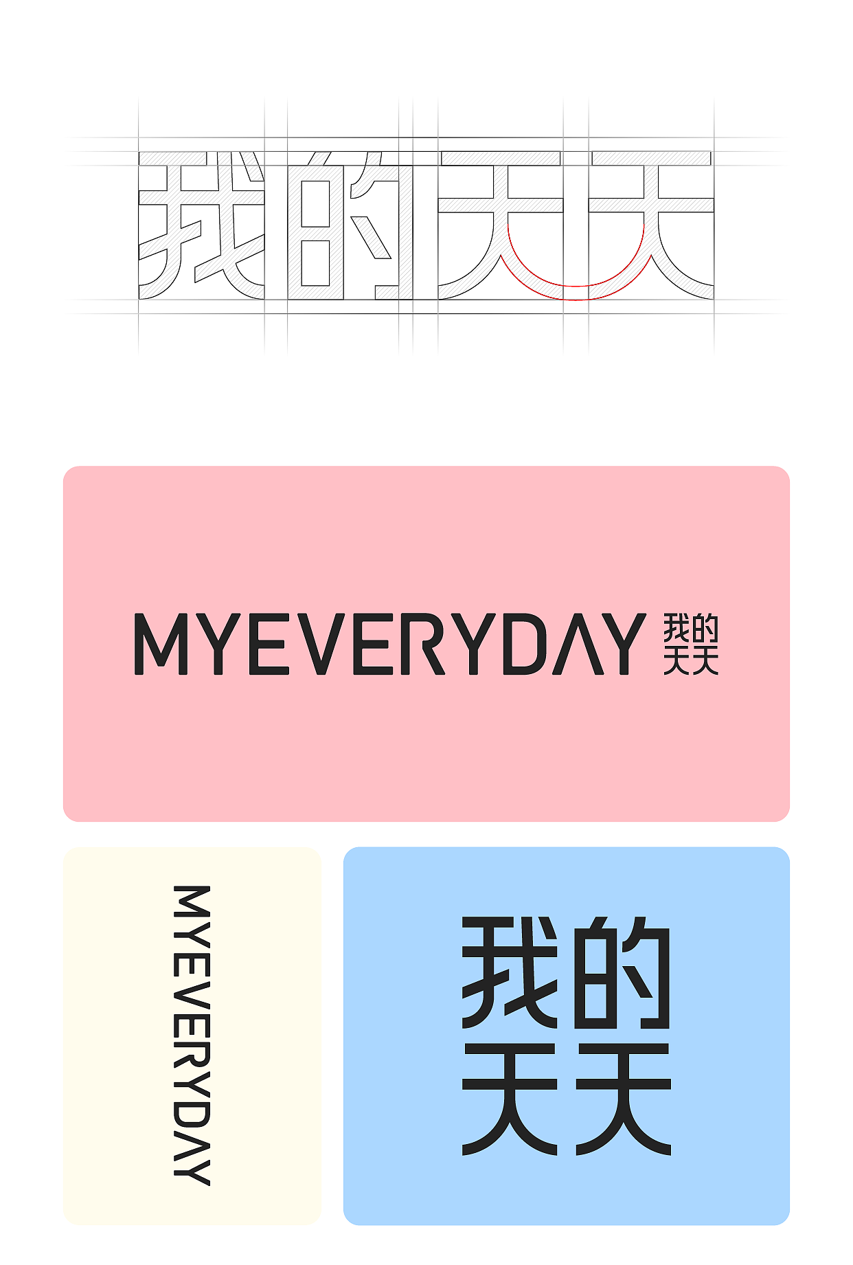 MYEVERYDAY 我的天天 | ABD 案例