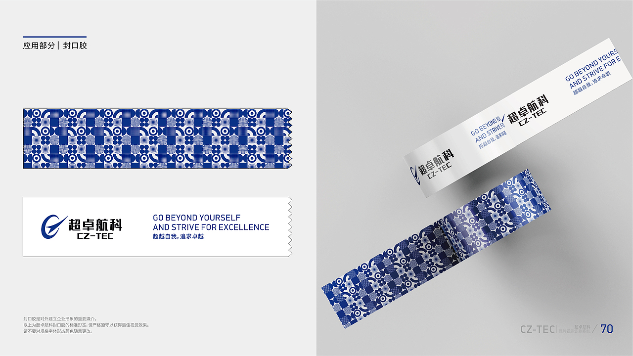 超卓航空品牌视觉手册