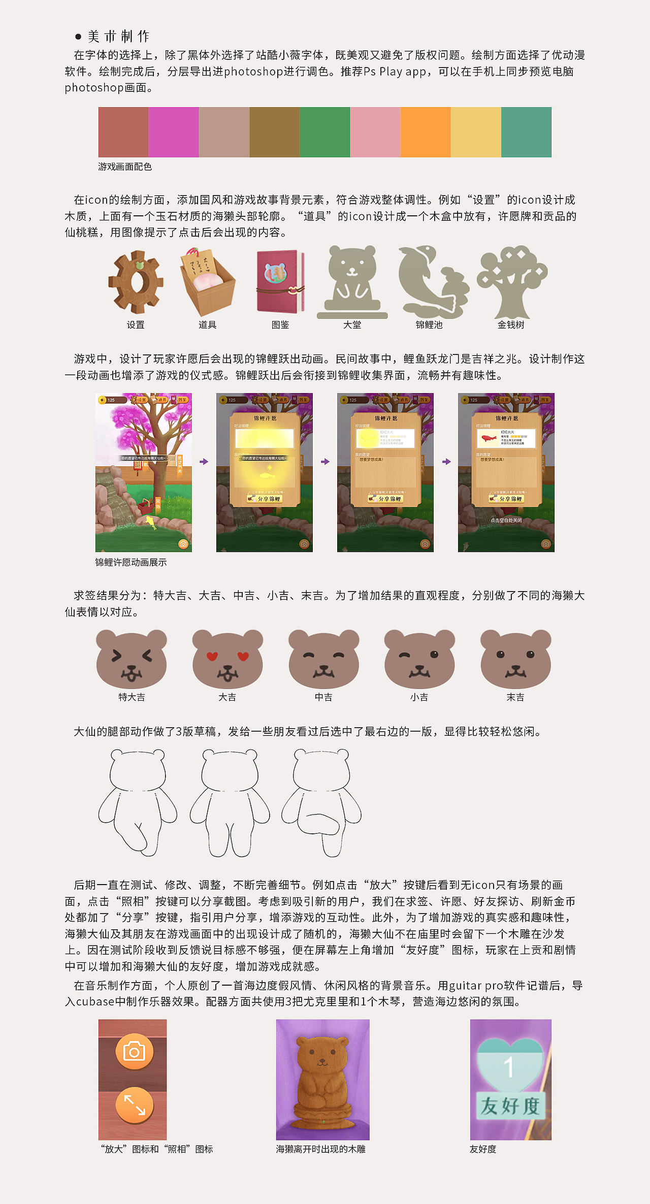 《海獭大仙》个人原创独立微信游戏—交互ui和概念策划（图ZMzI0NDQ4NDA4） - 独立游戏 - 站酷设计师__yy__原创素材 - 站酷ZCOOL