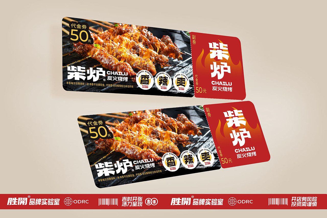 黑米设计 X 胜开品牌实验室-柴炉·炭火烧烤形象设计（图ZMzQ4MjEwMjU2） - 品牌 - 站酷设计师黑米品牌设计原创素材 - 站酷ZCOOL