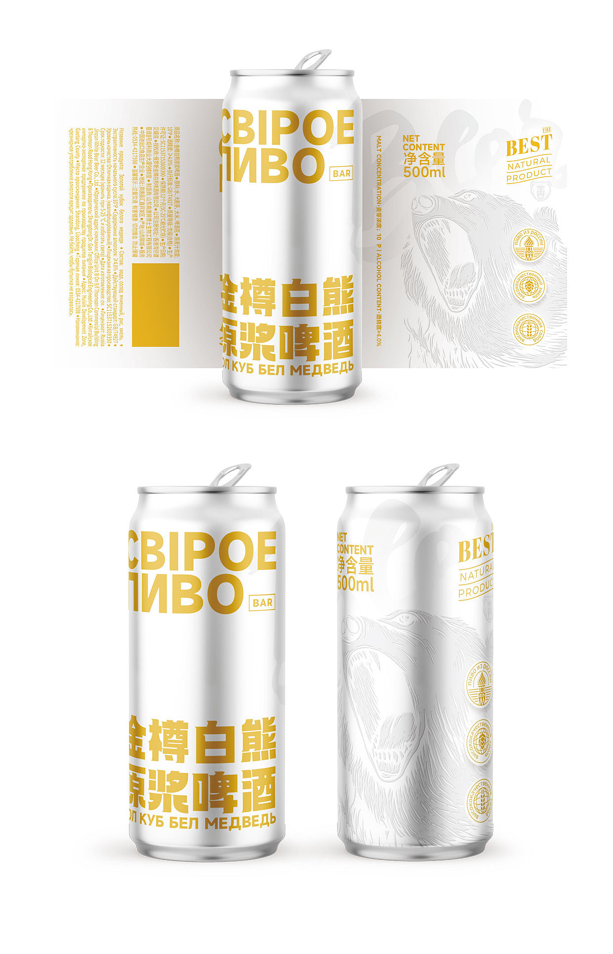 金尊白熊·精酿啤酒 包装设计（图ZMzE1MDY3MDgw） - 包装 - 站酷设计师BucksDesign原创素材 - 站酷ZCOOL