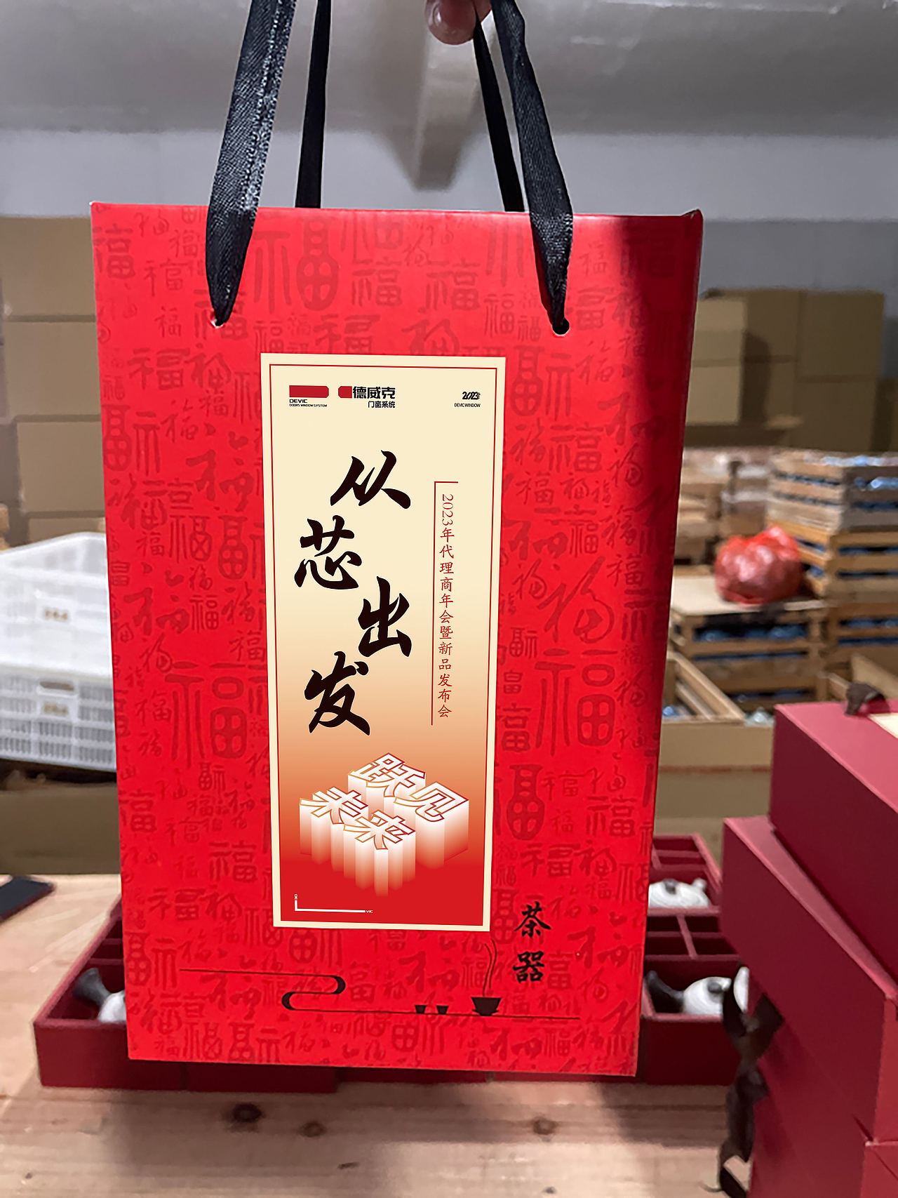 2023年会物料设计