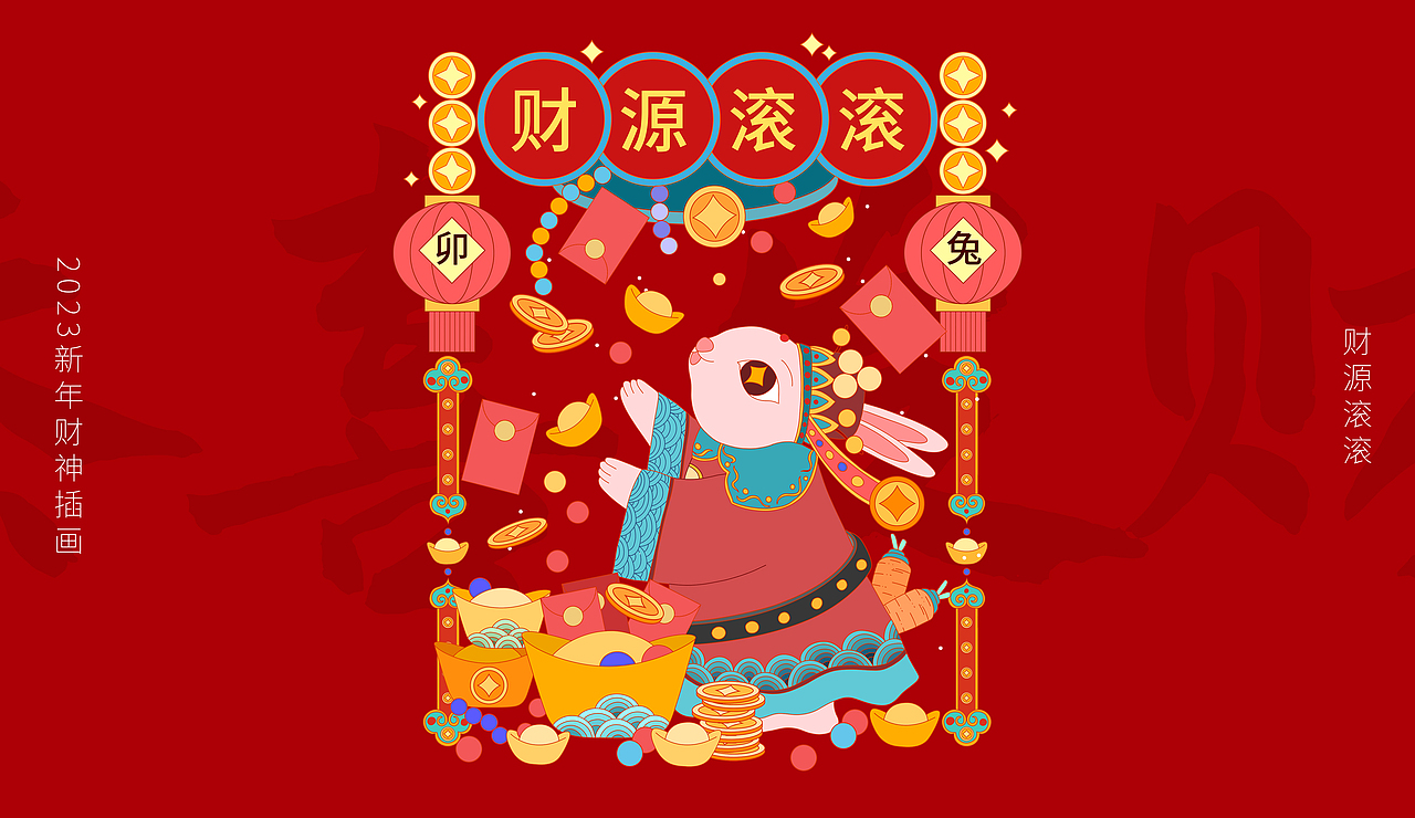 孟菲斯风2023兔年财神爷插画