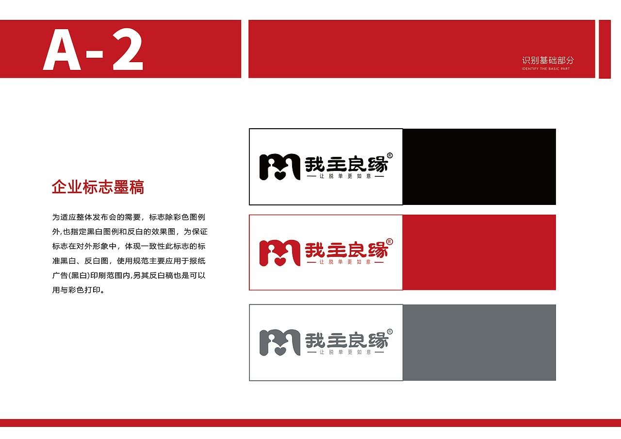 我主良缘-VIS手册