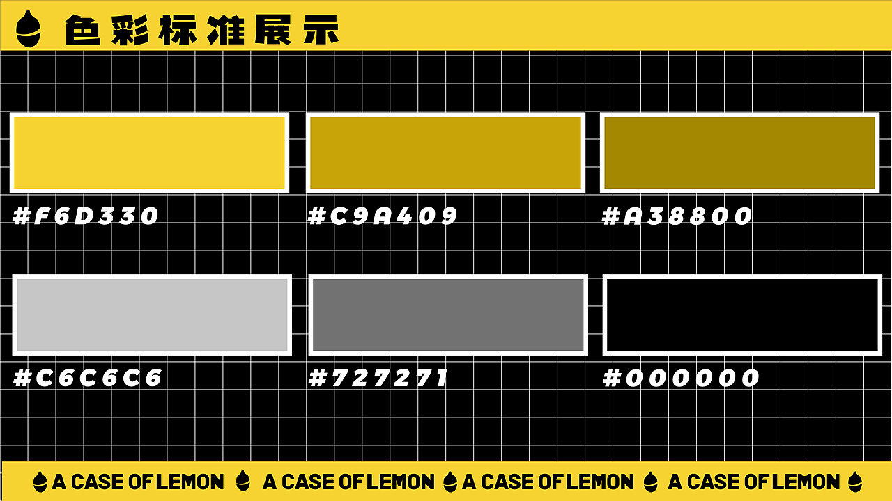 ”A Case Of Lemon“：潮流品牌设计