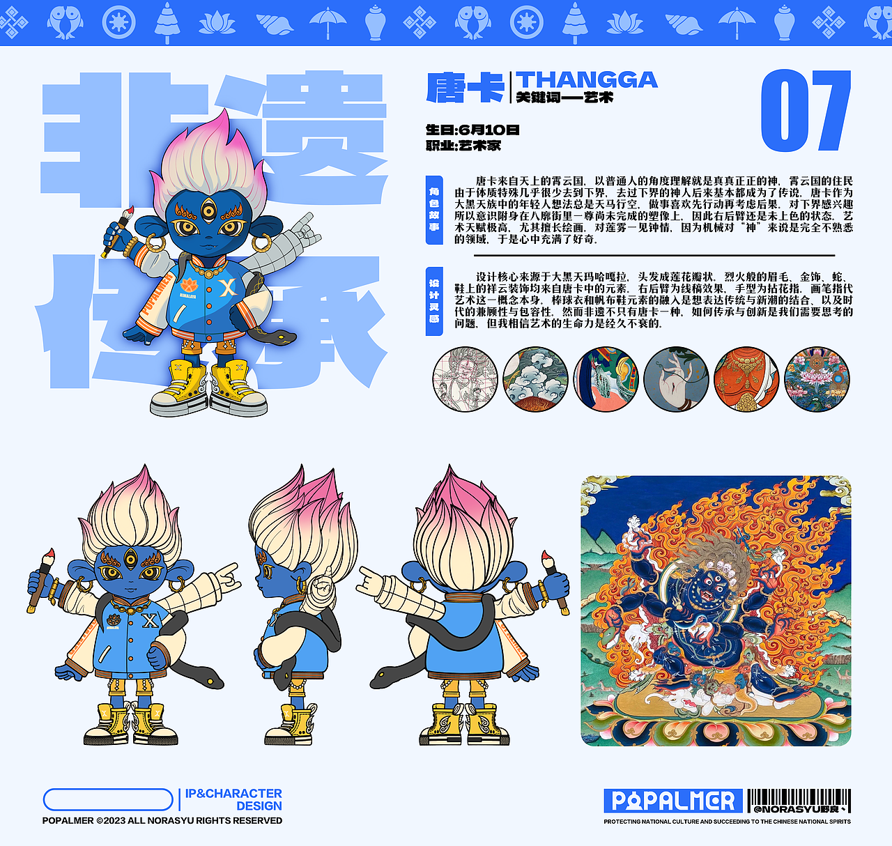 【POPALMER潮圣者】原创藏族文化潮玩IP（可授权）（图ZMzUzMjkxNDYw） - IP形象 - 站酷设计师NORASYU野良丶原创素材 - 站酷ZCOOL